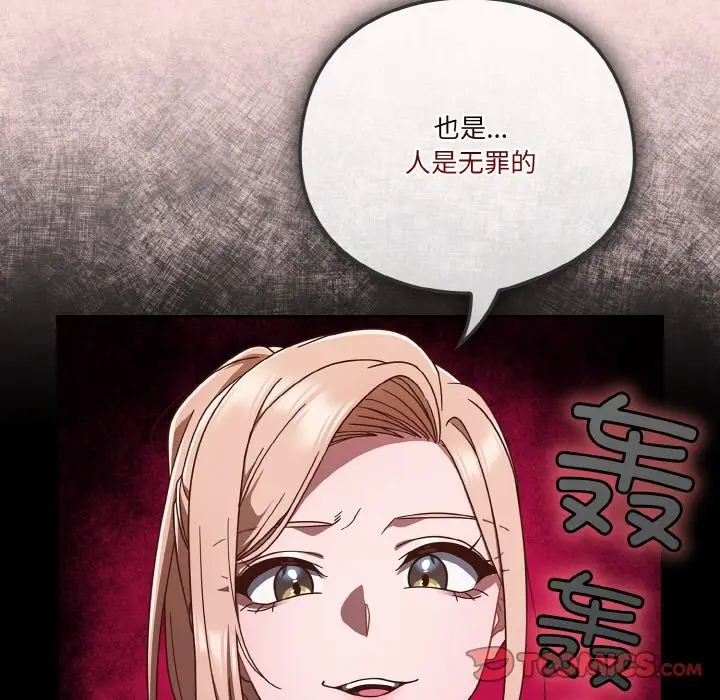 漫画《天降美差》第20话第81张图