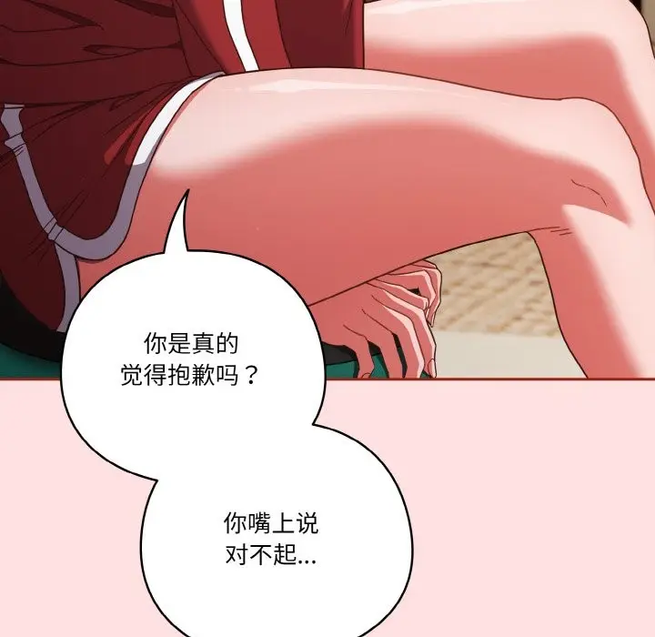 漫画《天降美差》第20话第86张图