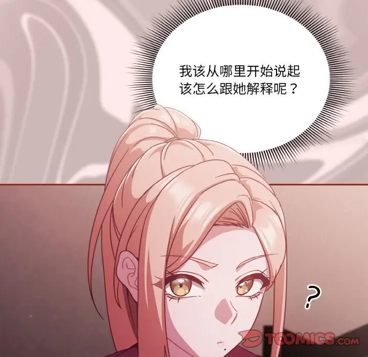 漫画《天降美差》第20话第9张图