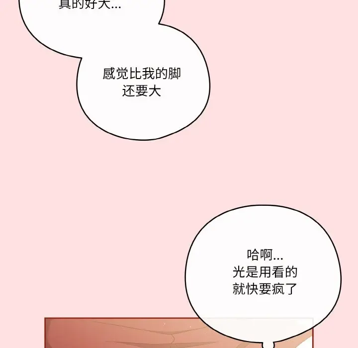 漫画《天降美差》第20话第92张图