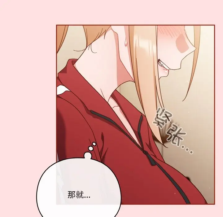 漫画《天降美差》第20话第94张图