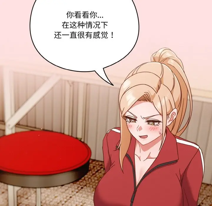 漫画《天降美差》第20话第97张图