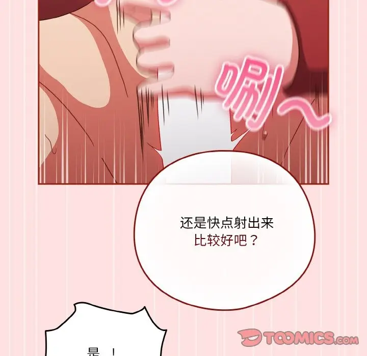 漫画《天降美差》第21话第102张图