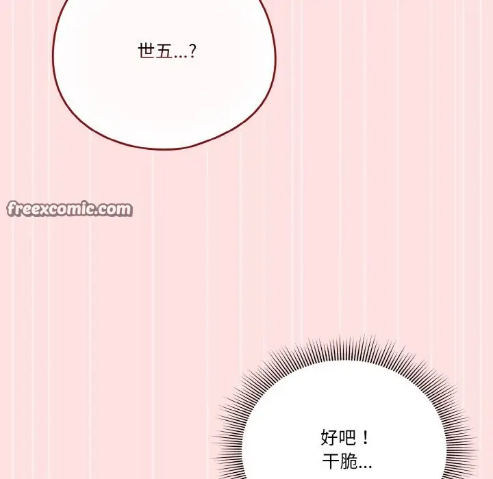 漫画《天降美差》第21话第105张图