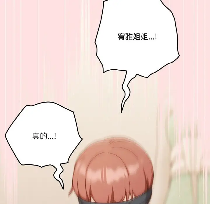 漫画《天降美差》第21话第108张图