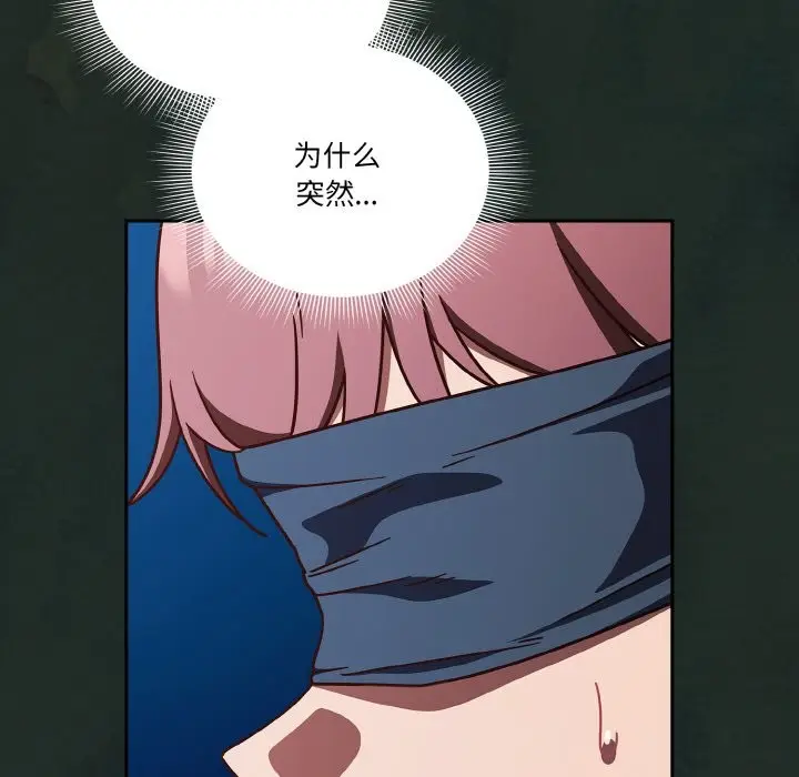 漫画《天降美差》第21话第114张图