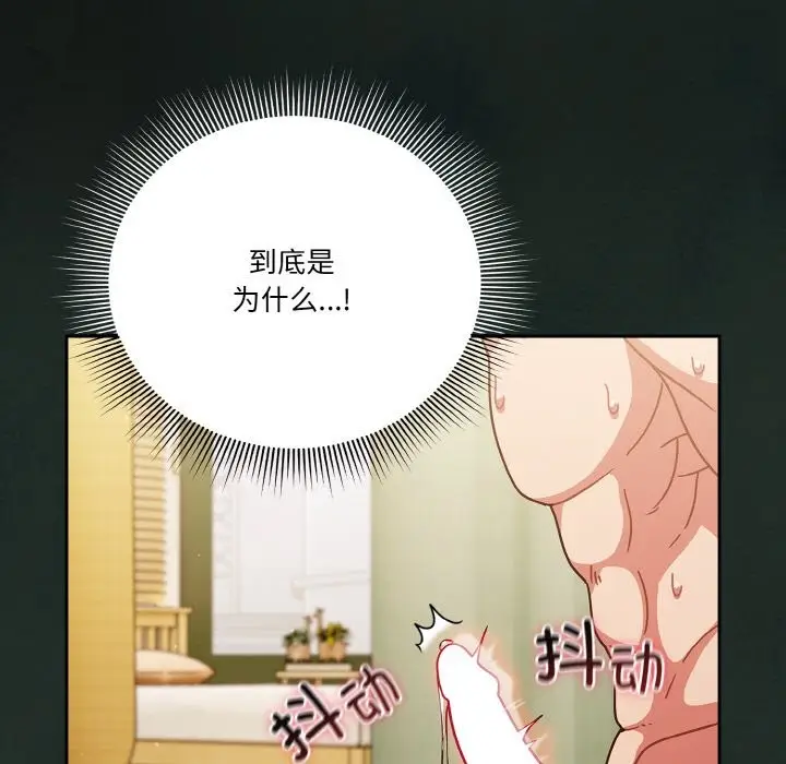 漫画《天降美差》第21话第116张图