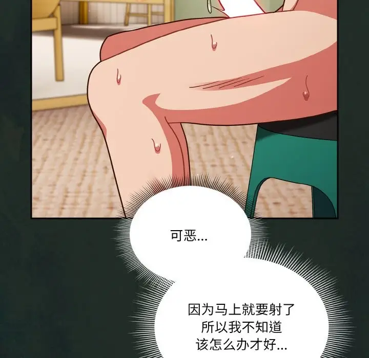 漫画《天降美差》第21话第117张图