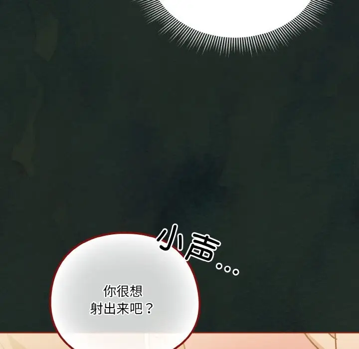 漫画《天降美差》第21话第118张图