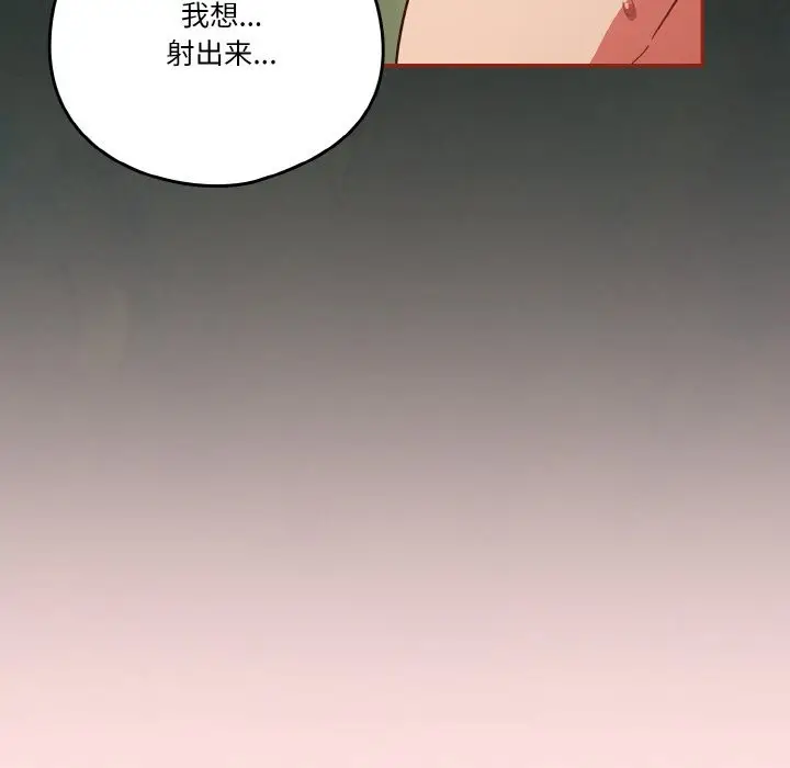漫画《天降美差》第21话第122张图