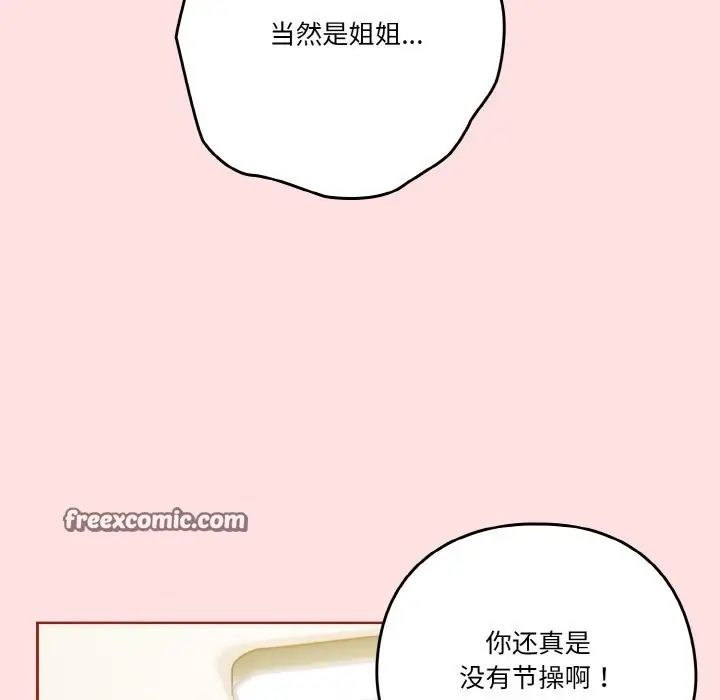 漫画《天降美差》第21话第126张图