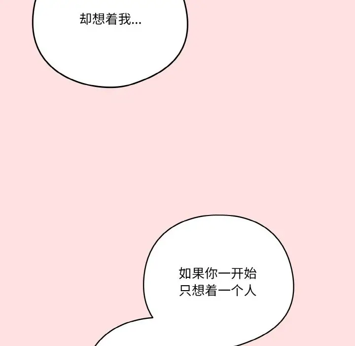 漫画《天降美差》第21话第131张图