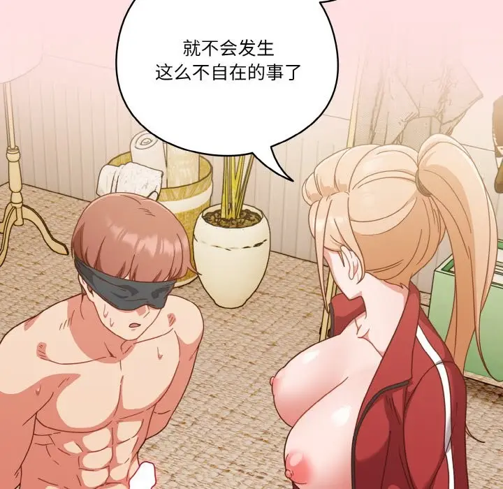 漫画《天降美差》第21话第132张图