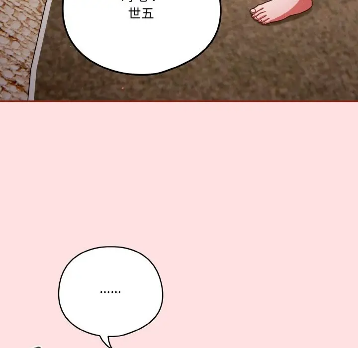 漫画《天降美差》第21话第134张图