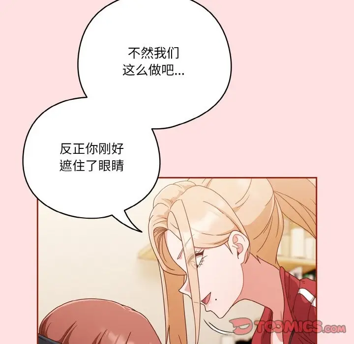 漫画《天降美差》第21话第138张图
