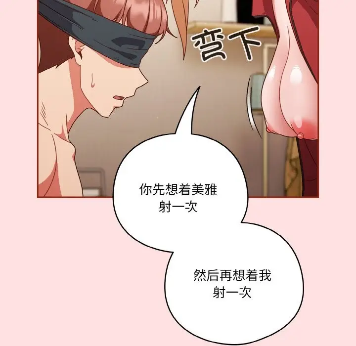 漫画《天降美差》第21话第139张图