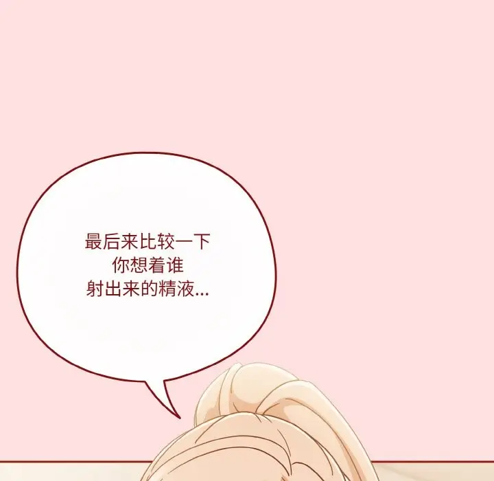 漫画《天降美差》第21话第140张图
