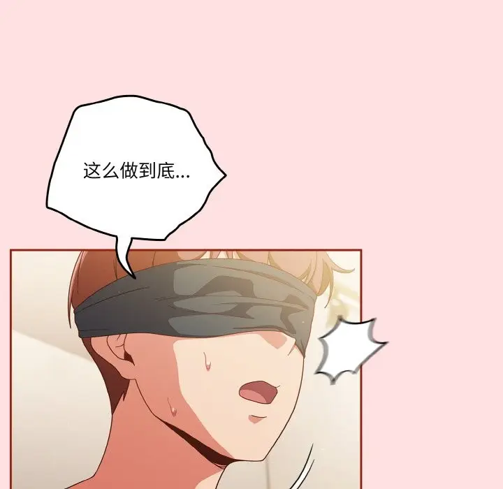 漫画《天降美差》第21话第143张图