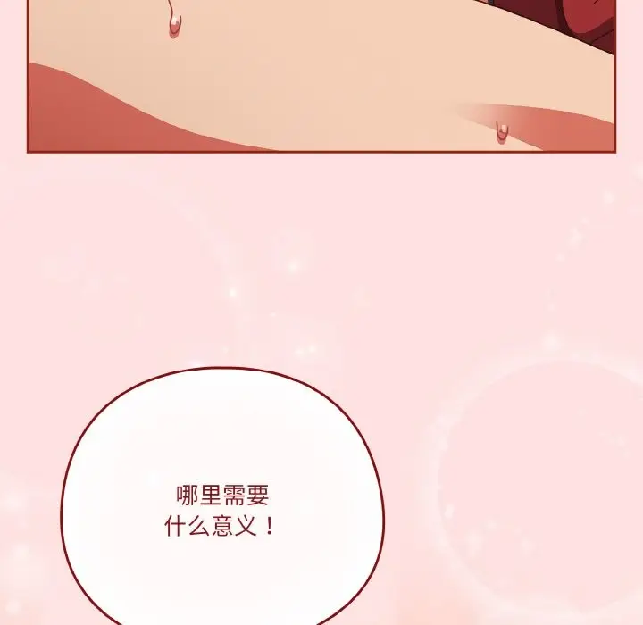 漫画《天降美差》第21话第148张图