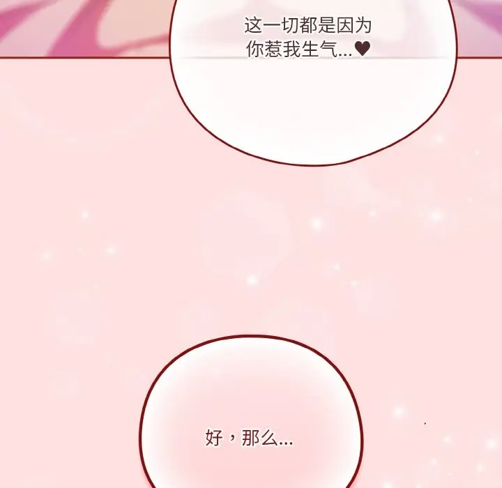 漫画《天降美差》第21话第151张图