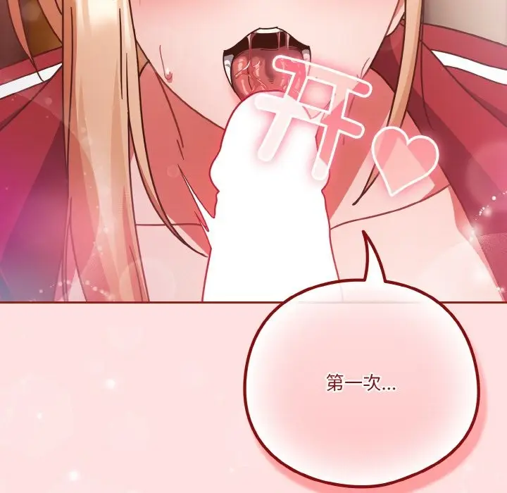 漫画《天降美差》第21话第153张图