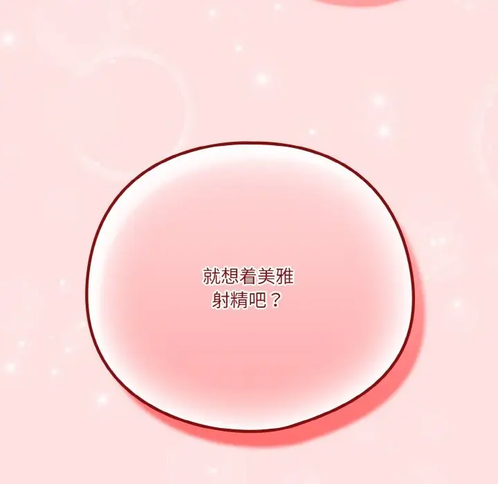 漫画《天降美差》第21话第154张图