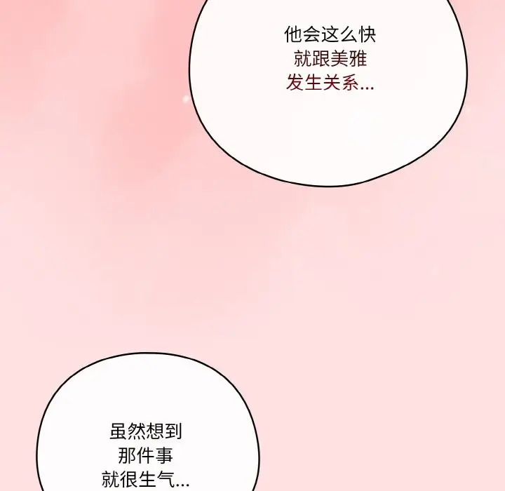 漫画《天降美差》第21话第28张图