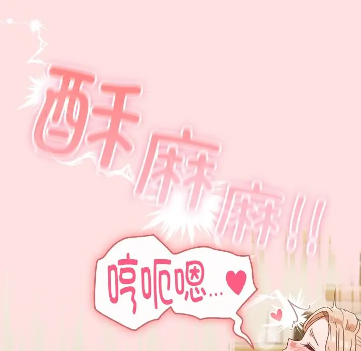 漫画《天降美差》第21话第35张图