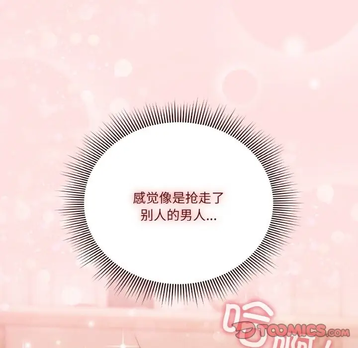 漫画《天降美差》第21话第39张图
