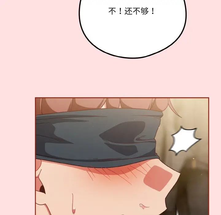 漫画《天降美差》第21话第53张图