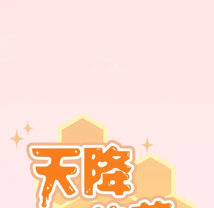 漫画《天降美差》第21话第60张图