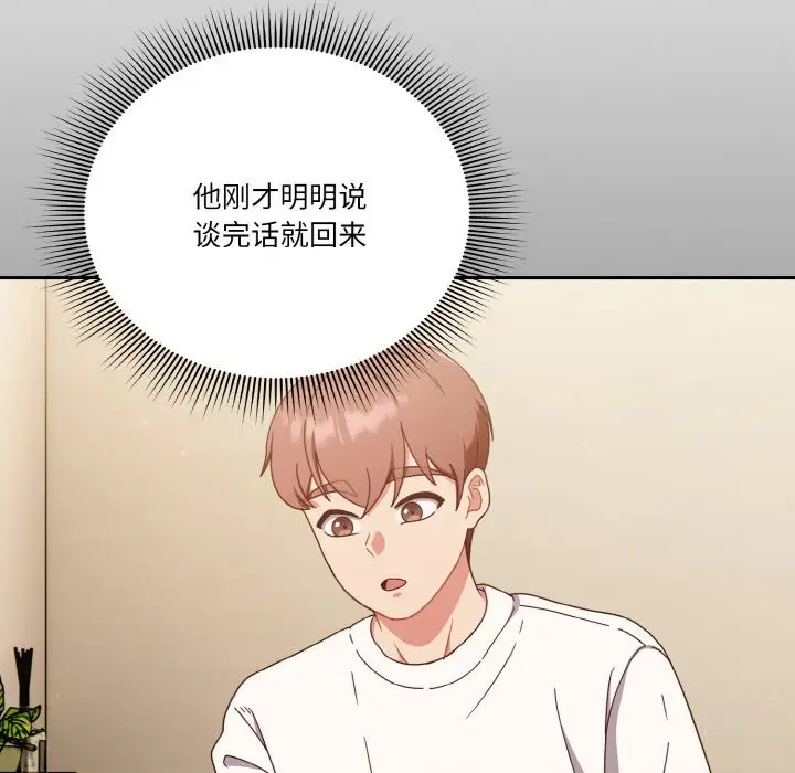 漫画《天降美差》第21话第70张图