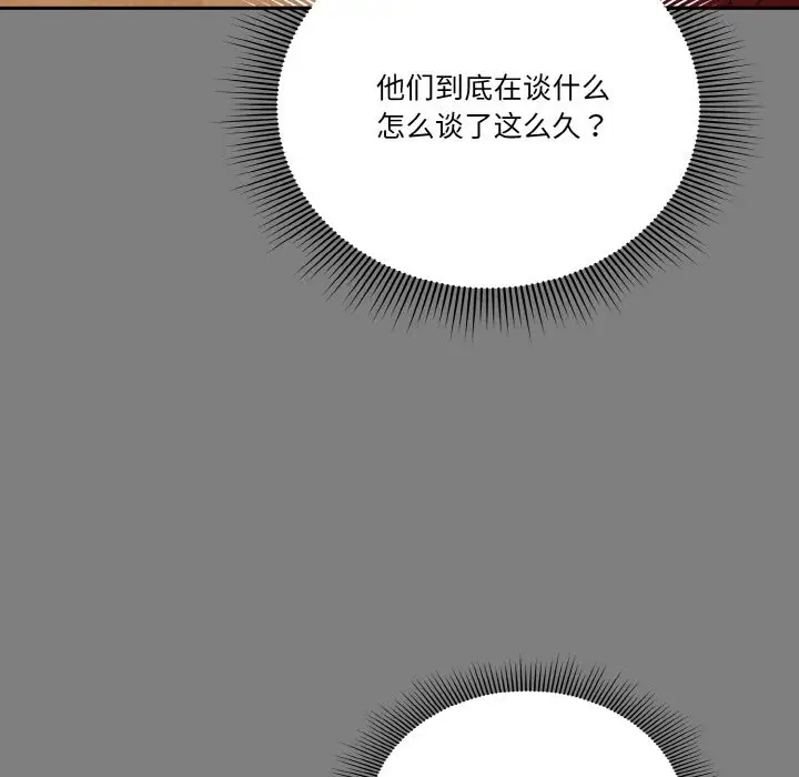 漫画《天降美差》第21话第72张图