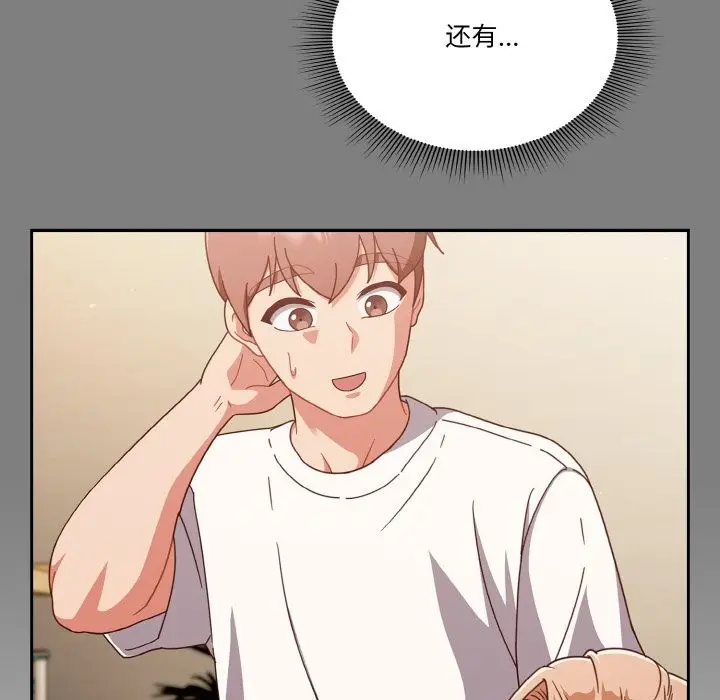 漫画《天降美差》第21话第73张图