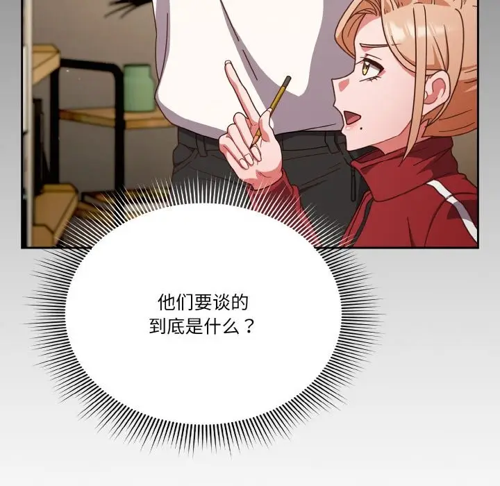 漫画《天降美差》第21话第74张图