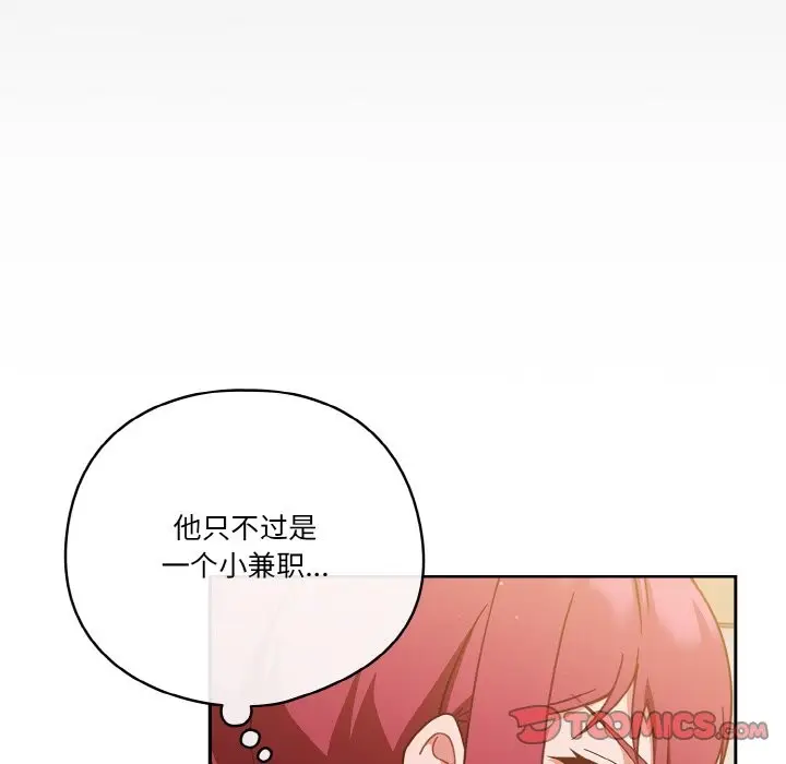 漫画《天降美差》第21话第75张图
