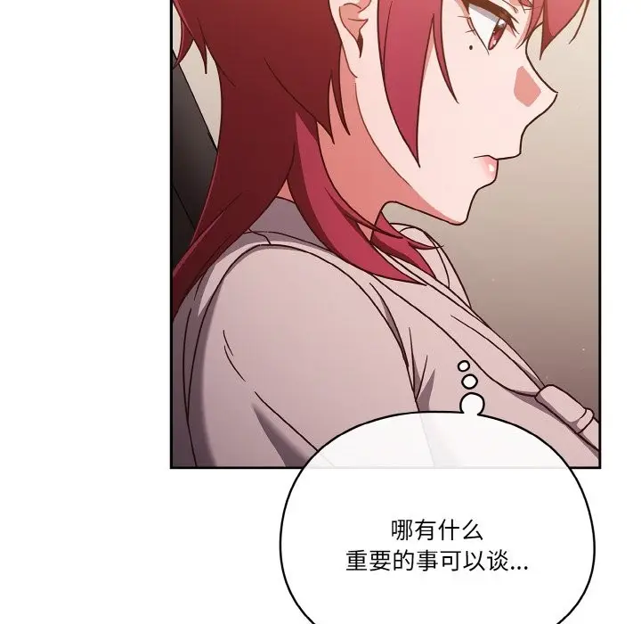 漫画《天降美差》第21话第76张图