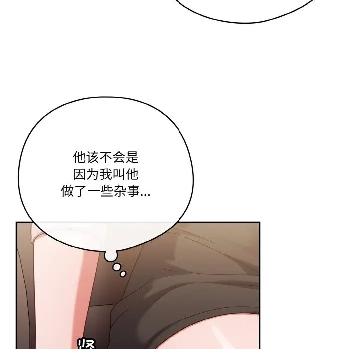 漫画《天降美差》第21话第77张图