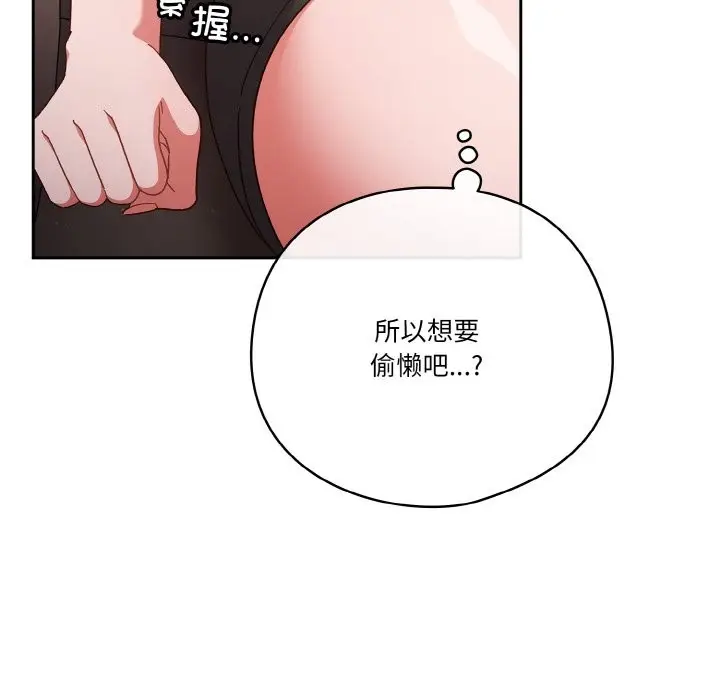 漫画《天降美差》第21话第78张图