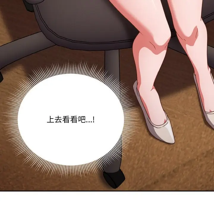 漫画《天降美差》第21话第81张图