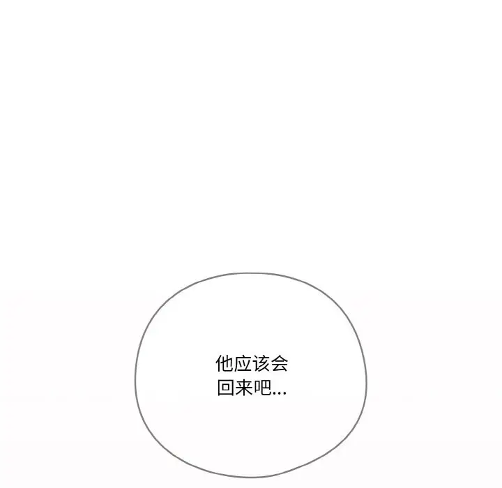 漫画《天降美差》第21话第91张图