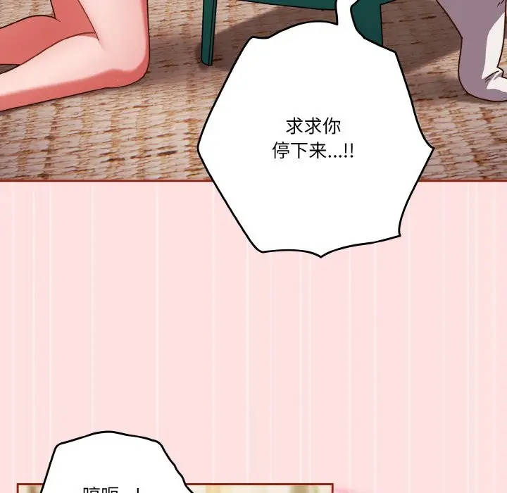 漫画《天降美差》第21话第97张图