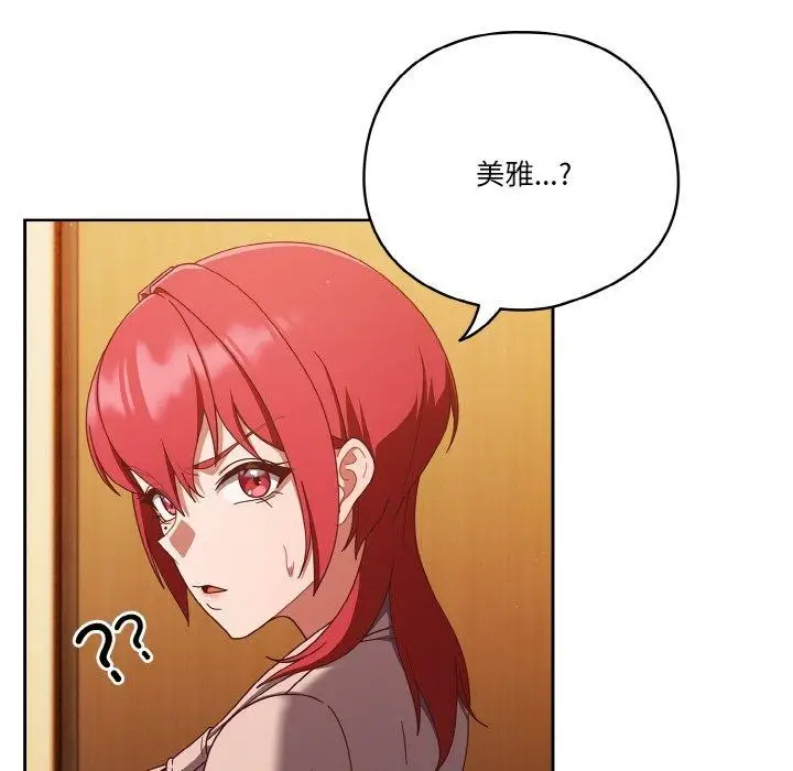 漫画《天降美差》第23话第106张图