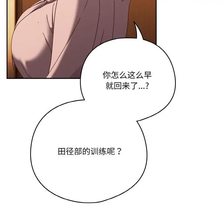 漫画《天降美差》第23话第107张图