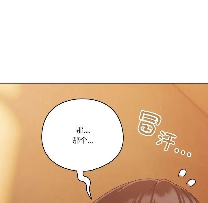 漫画《天降美差》第23话第110张图