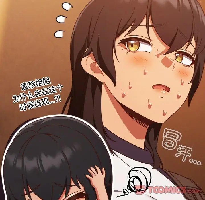 漫画《天降美差》第23话第111张图