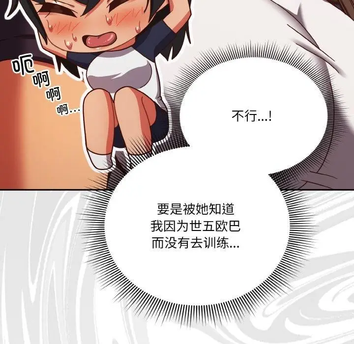 漫画《天降美差》第23话第112张图