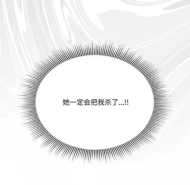漫画《天降美差》第23话第113张图