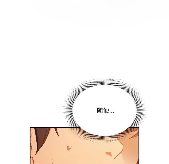 漫画《天降美差》第23话第114张图