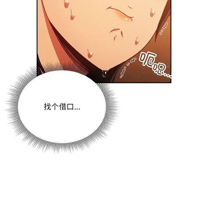 漫画《天降美差》第23话第115张图